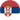 Сербія